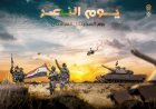 تـهـنـئــة بمناسـبة يــوم الـنـصـر الـعـظـيـم