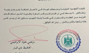 محافظ ذي قار يوجّه كتاب شكر وتقدير لمدير بلدية الناصرية ومعاونه الخدمي