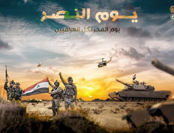 تـهـنـئــة بمناسـبة يــوم الـنـصـر الـعـظـيـم